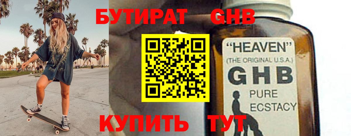 Бутират  БУТИРАТ вода  Вход с VPN  Тара 