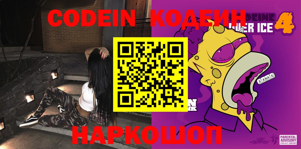 Тара  Codein Purple Drank  Вход с VPN 