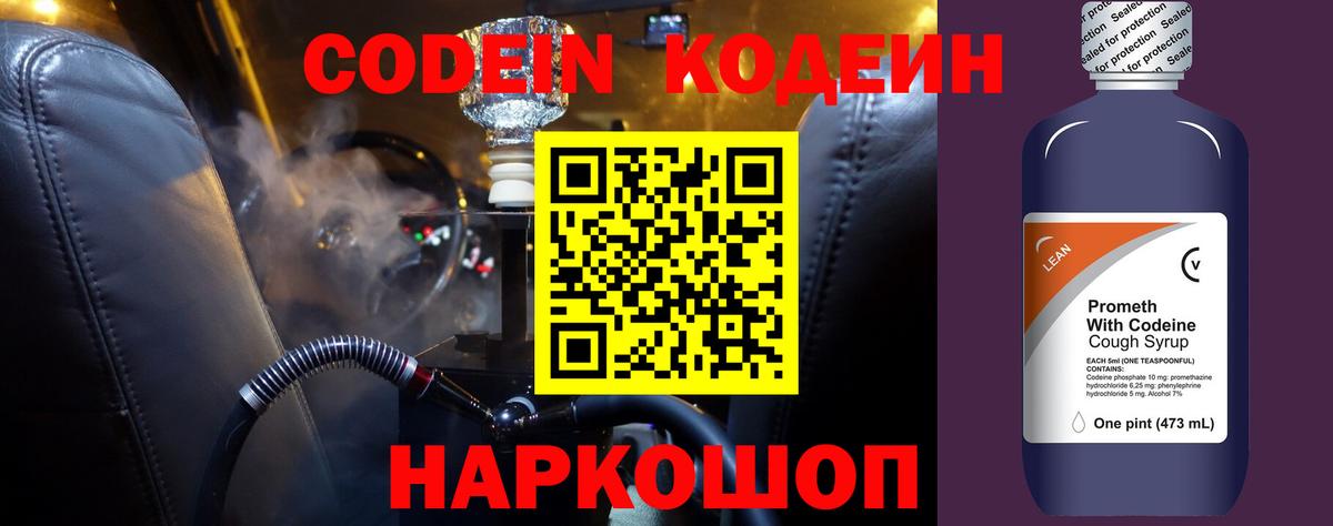 Codein напиток Lean (лин) Тара