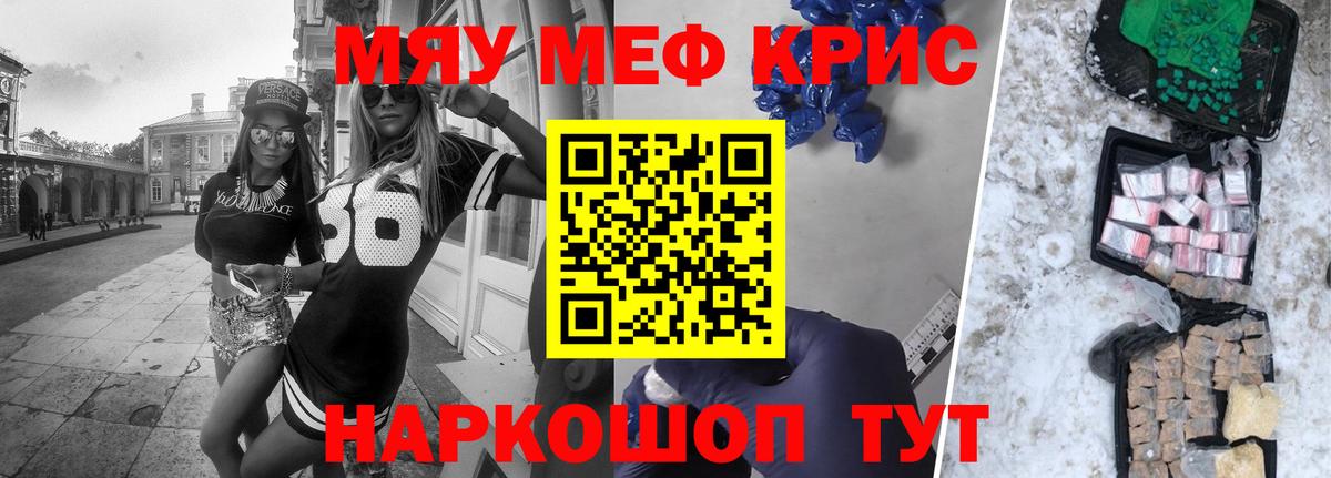 Меф мяу мяу мука Тара