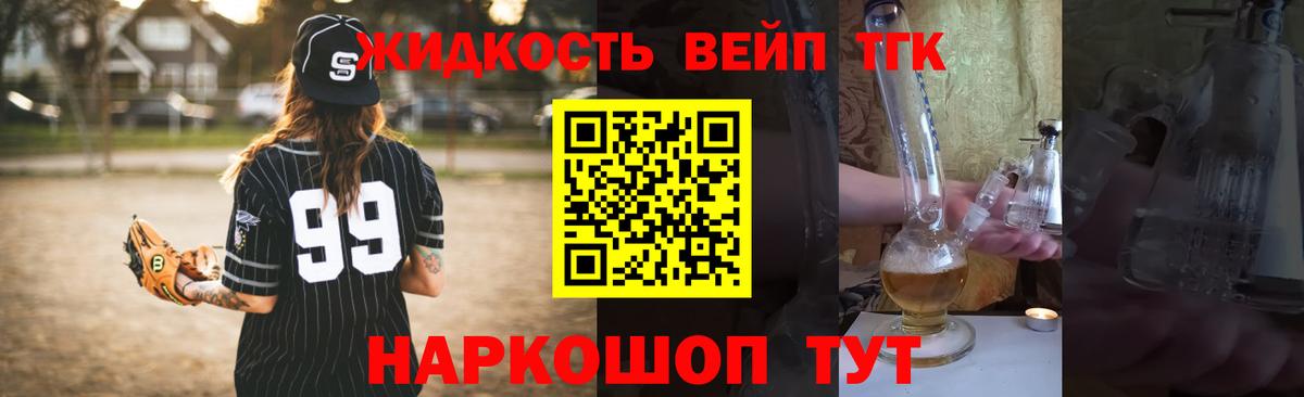 ТГК вейп  ТГК вейп с тгк  Вход с VPN  Тара 